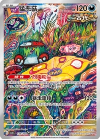 アラブルタケ【AR】